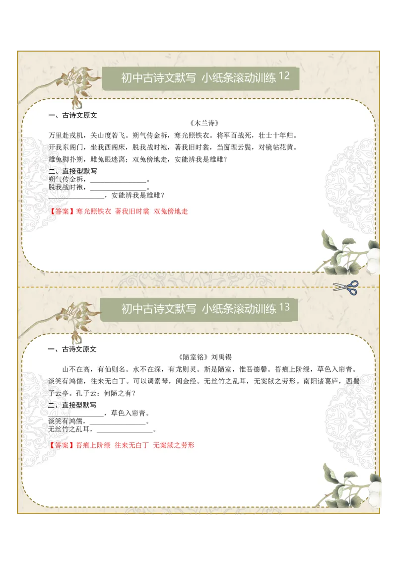 直接型默写03（七年级下册）（答案版）_中考复习资料_语数英物化_1语文中考复习_2026年中考复习（更新中）_2026年中考语文一轮复习讲练测（全国通用）