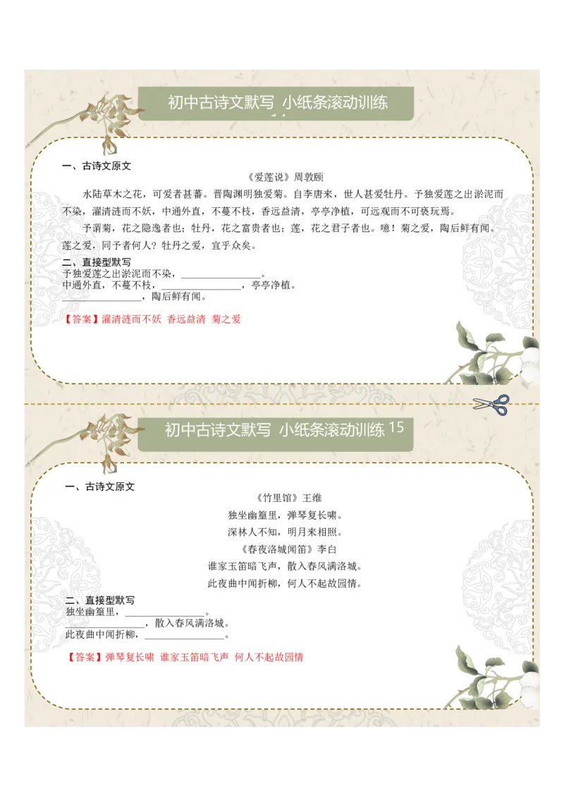 直接型默写03（七年级下册）（答案版）_中考复习资料_语数英物化_1语文中考复习_2026年中考复习（更新中）_2026年中考语文一轮复习讲练测（全国通用）
