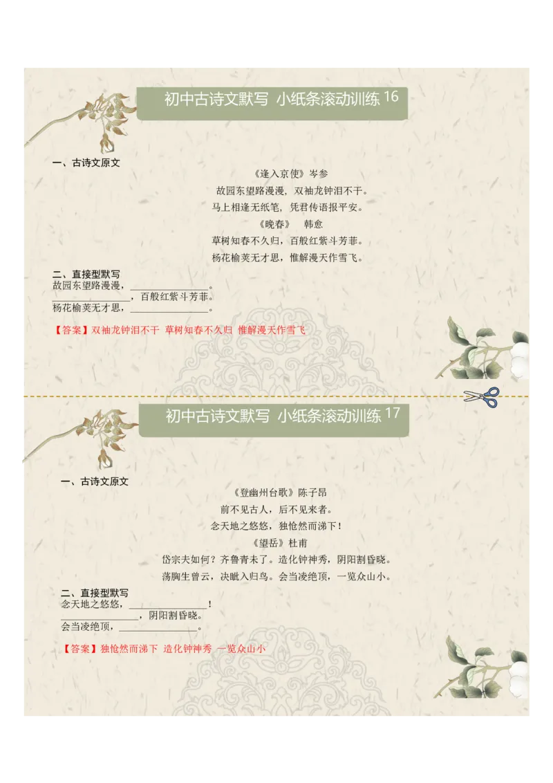 直接型默写03（七年级下册）（答案版）_中考复习资料_语数英物化_1语文中考复习_2026年中考复习（更新中）_2026年中考语文一轮复习讲练测（全国通用）