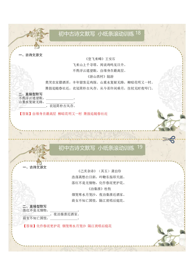 直接型默写03（七年级下册）（答案版）_中考复习资料_语数英物化_1语文中考复习_2026年中考复习（更新中）_2026年中考语文一轮复习讲练测（全国通用）