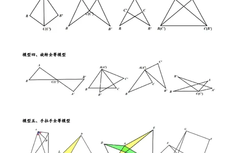 模型03全等三角形中的常见五种基本模型（原卷版）_中考复习资料_语数英物化_2数学中考复习_2023年中考复习资料_专项复习_备战2023年中考数学解题大招复习讲义（全国通用）
