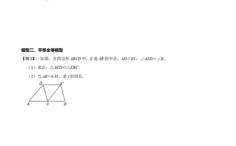 模型03全等三角形中的常见五种基本模型（原卷版）_中考复习资料_语数英物化_2数学中考复习_2023年中考复习资料_专项复习_备战2023年中考数学解题大招复习讲义（全国通用）