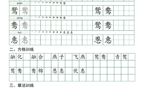 三年级（下）语文每日实用练习_2026春人教语文每日实用基础练习