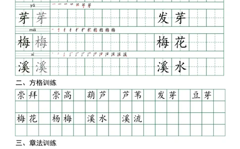 三年级（下）语文每日实用练习_2026春人教语文每日实用基础练习