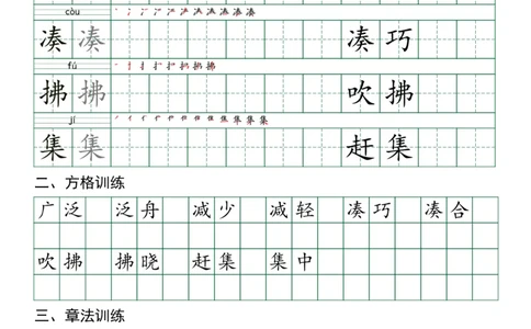 三年级（下）语文每日实用练习_2026春人教语文每日实用基础练习