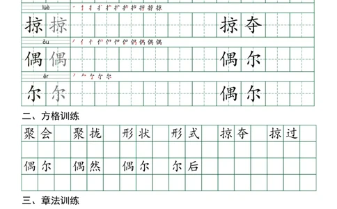 三年级（下）语文每日实用练习_2026春人教语文每日实用基础练习
