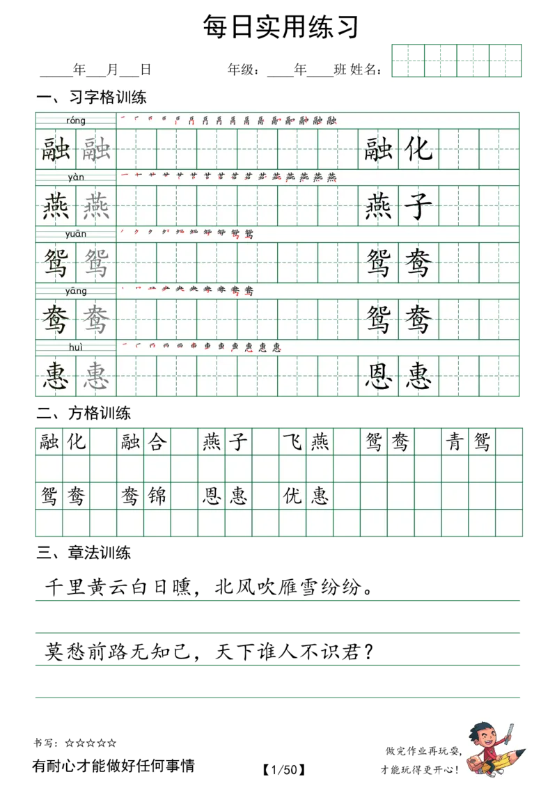 三年级（下）语文每日实用练习_2026春人教语文每日实用基础练习