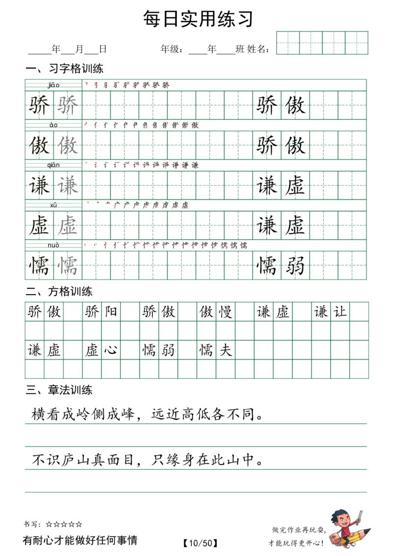 三年级（下）语文每日实用练习_2026春人教语文每日实用基础练习