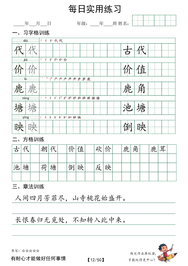 三年级（下）语文每日实用练习_2026春人教语文每日实用基础练习