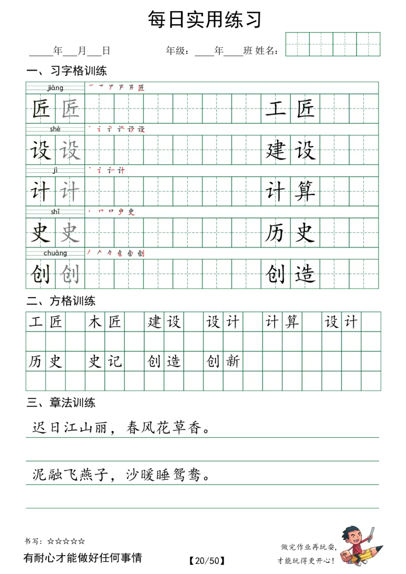 三年级（下）语文每日实用练习_2026春人教语文每日实用基础练习