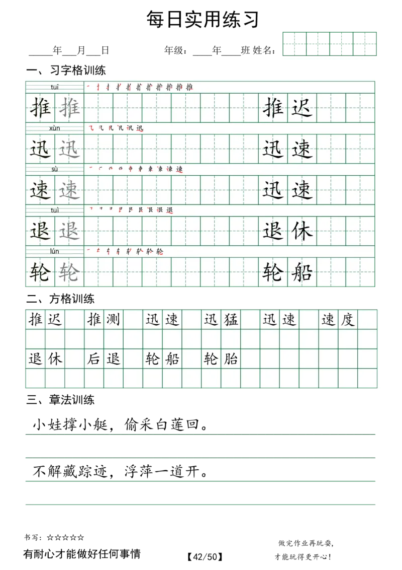 三年级（下）语文每日实用练习_2026春人教语文每日实用基础练习