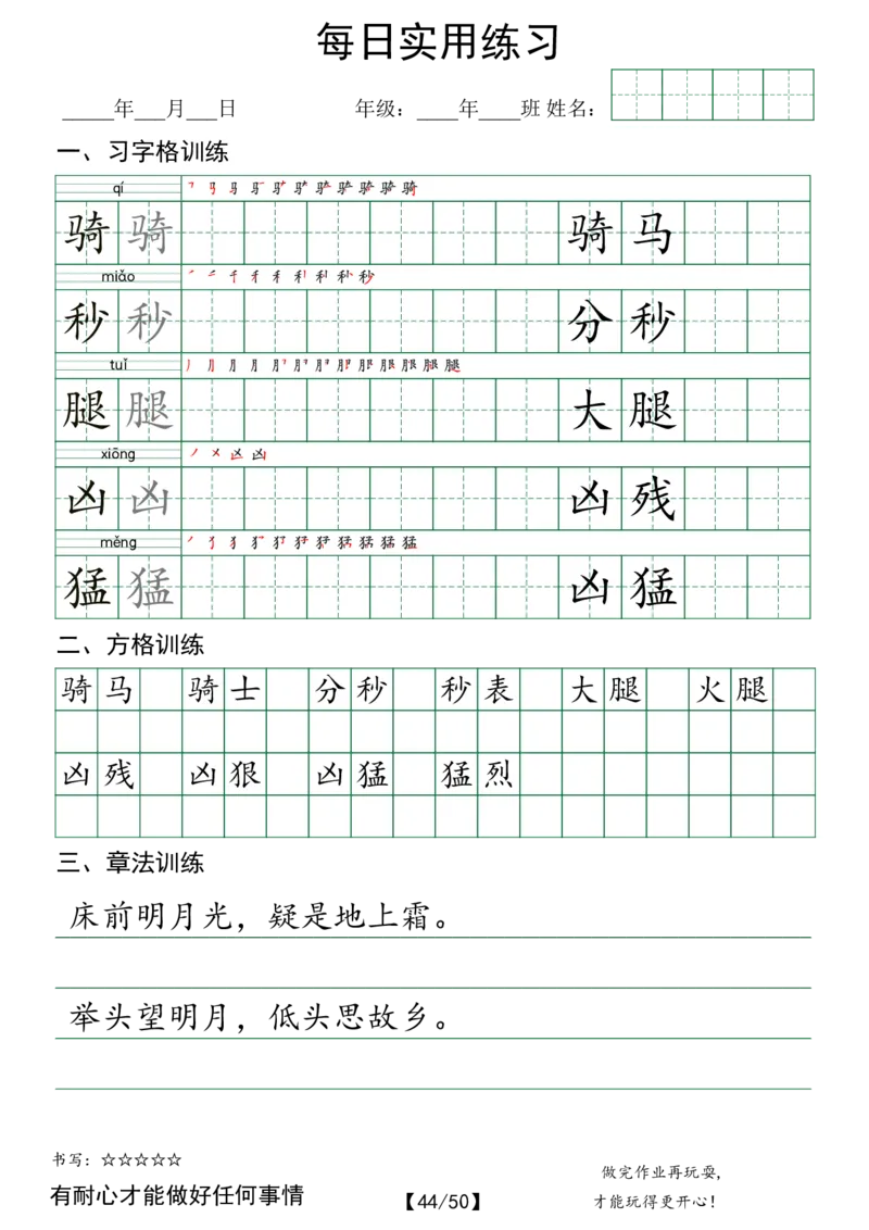 三年级（下）语文每日实用练习_2026春人教语文每日实用基础练习