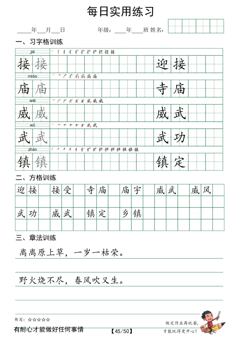 三年级（下）语文每日实用练习_2026春人教语文每日实用基础练习