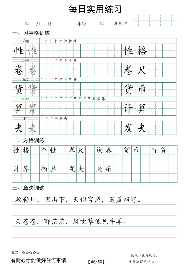 三年级（下）语文每日实用练习_2026春人教语文每日实用基础练习
