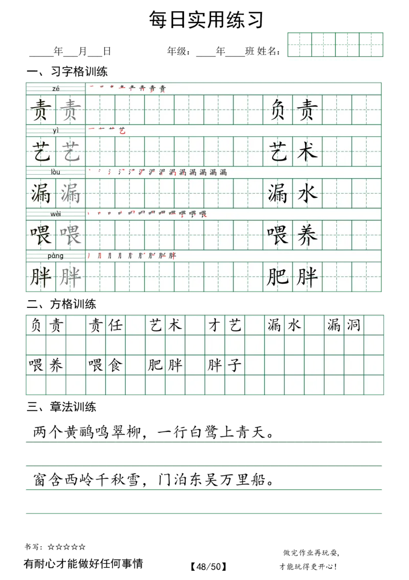 三年级（下）语文每日实用练习_2026春人教语文每日实用基础练习