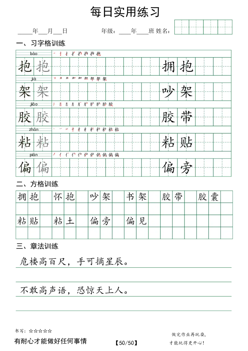 三年级（下）语文每日实用练习_2026春人教语文每日实用基础练习