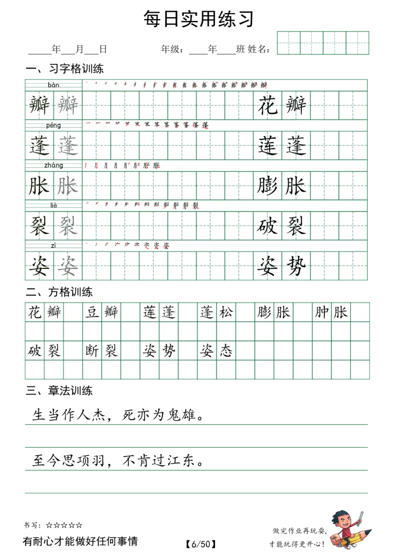 三年级（下）语文每日实用练习_2026春人教语文每日实用基础练习