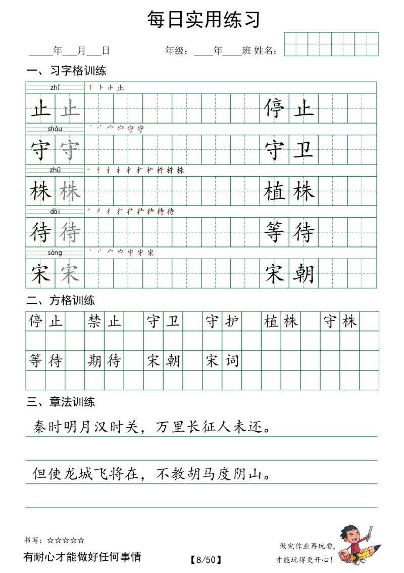 三年级（下）语文每日实用练习_2026春人教语文每日实用基础练习