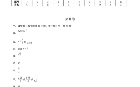 数学（黑龙江卷）（参考答案及评分标准）_中考复习资料_语数英物化_2数学中考复习_赠送：2025中考模拟题_2025年数学三模_数学（黑龙江哈尔滨卷）-2025年中考第三次模拟考试