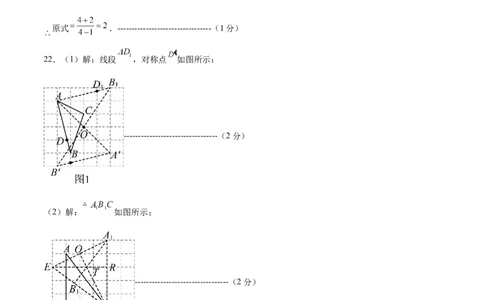 数学（黑龙江卷）（参考答案及评分标准）_中考复习资料_语数英物化_2数学中考复习_赠送：2025中考模拟题_2025年数学三模_数学（黑龙江哈尔滨卷）-2025年中考第三次模拟考试