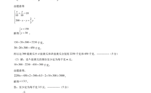 数学（黑龙江卷）（参考答案及评分标准）_中考复习资料_语数英物化_2数学中考复习_赠送：2025中考模拟题_2025年数学三模_数学（黑龙江哈尔滨卷）-2025年中考第三次模拟考试