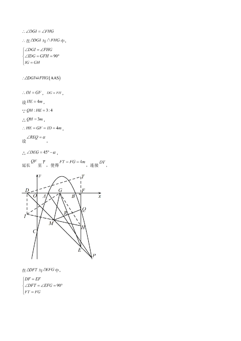 数学（黑龙江卷）（参考答案及评分标准）_中考复习资料_语数英物化_2数学中考复习_赠送：2025中考模拟题_2025年数学三模_数学（黑龙江哈尔滨卷）-2025年中考第三次模拟考试