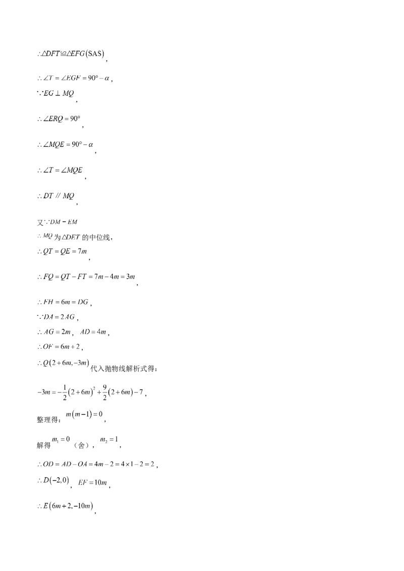 数学（黑龙江卷）（参考答案及评分标准）_中考复习资料_语数英物化_2数学中考复习_赠送：2025中考模拟题_2025年数学三模_数学（黑龙江哈尔滨卷）-2025年中考第三次模拟考试
