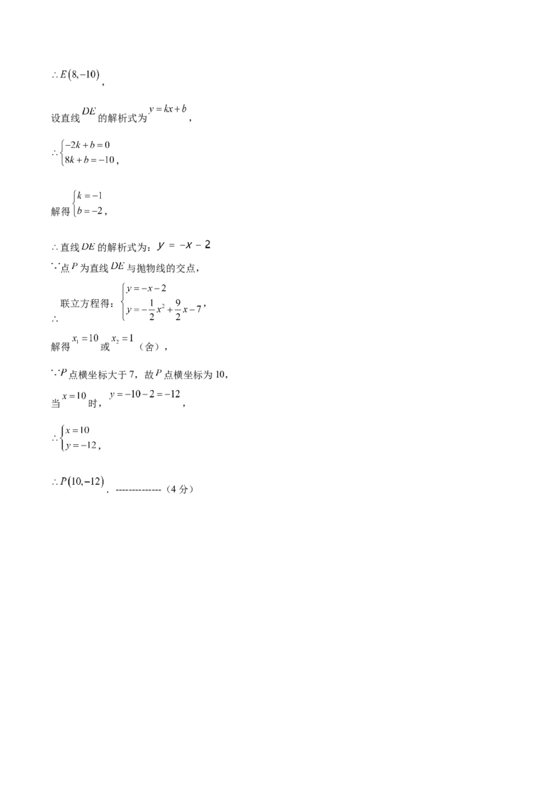 数学（黑龙江卷）（参考答案及评分标准）_中考复习资料_语数英物化_2数学中考复习_赠送：2025中考模拟题_2025年数学三模_数学（黑龙江哈尔滨卷）-2025年中考第三次模拟考试