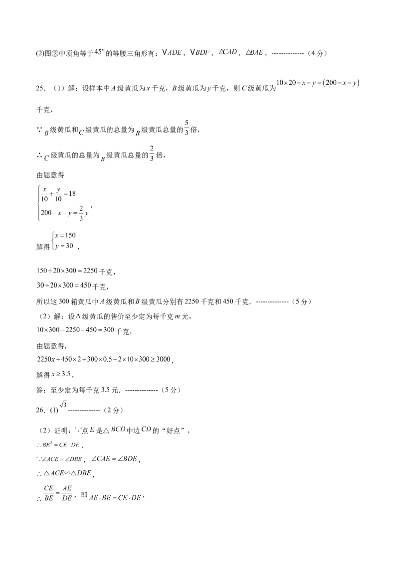 数学（黑龙江卷）（参考答案及评分标准）_中考复习资料_语数英物化_2数学中考复习_赠送：2025中考模拟题_2025年数学三模_数学（黑龙江哈尔滨卷）-2025年中考第三次模拟考试
