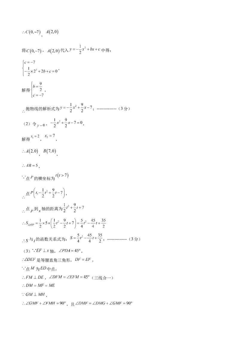 数学（黑龙江卷）（参考答案及评分标准）_中考复习资料_语数英物化_2数学中考复习_赠送：2025中考模拟题_2025年数学三模_数学（黑龙江哈尔滨卷）-2025年中考第三次模拟考试
