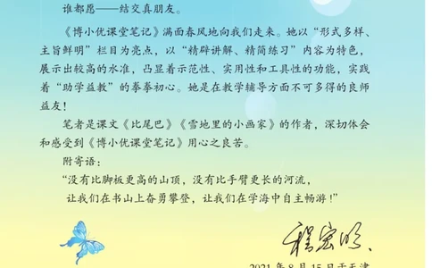 博小优课堂笔记六年级下册数学_2026春小学教辅大合集_3-26春《课堂笔记》系列_26春数学《课堂笔记》