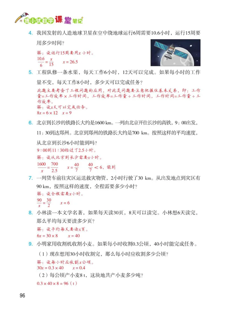 博小优课堂笔记六年级下册数学_2026春小学教辅大合集_3-26春《课堂笔记》系列_26春数学《课堂笔记》
