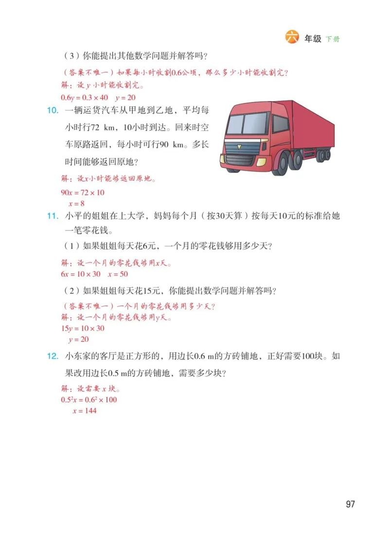 博小优课堂笔记六年级下册数学_2026春小学教辅大合集_3-26春《课堂笔记》系列_26春数学《课堂笔记》