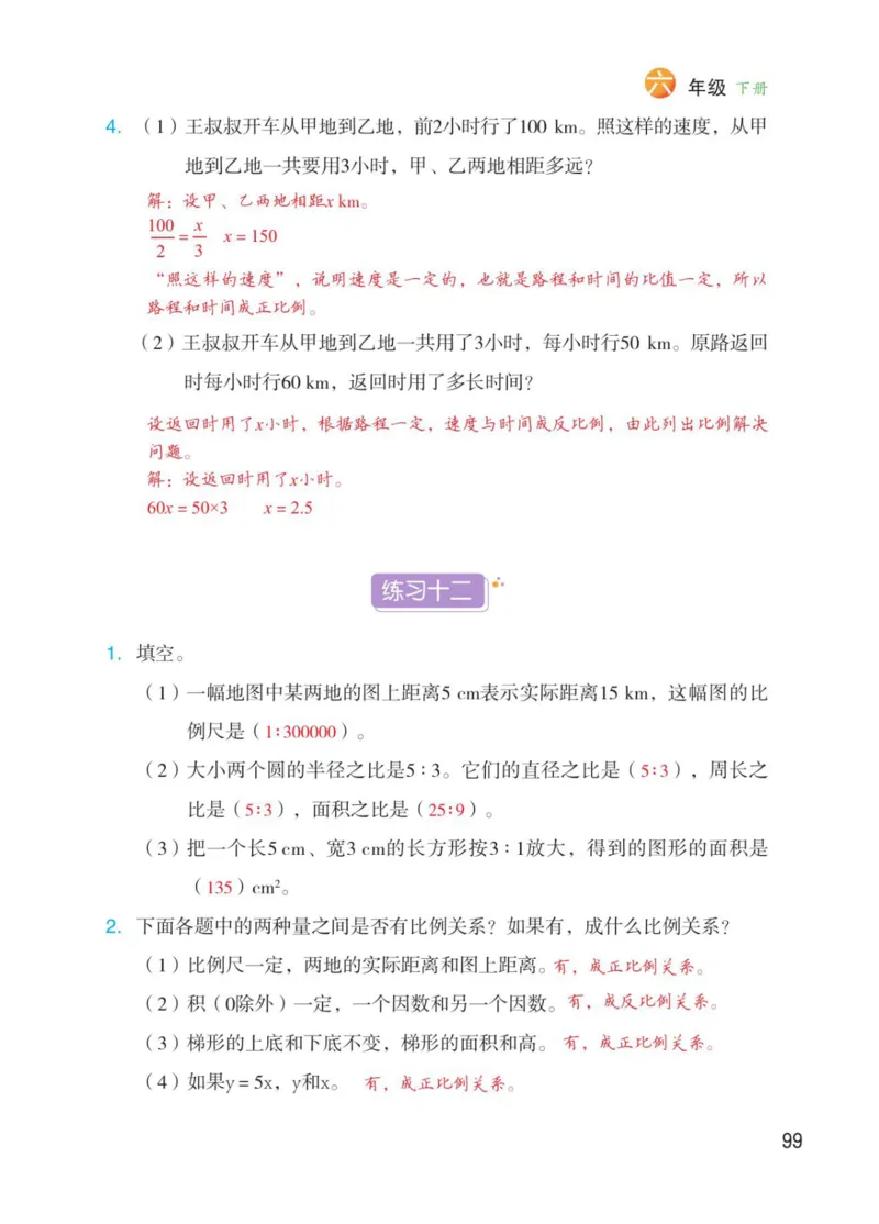 博小优课堂笔记六年级下册数学_2026春小学教辅大合集_3-26春《课堂笔记》系列_26春数学《课堂笔记》
