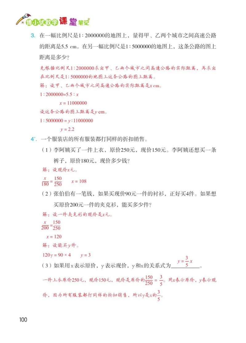博小优课堂笔记六年级下册数学_2026春小学教辅大合集_3-26春《课堂笔记》系列_26春数学《课堂笔记》