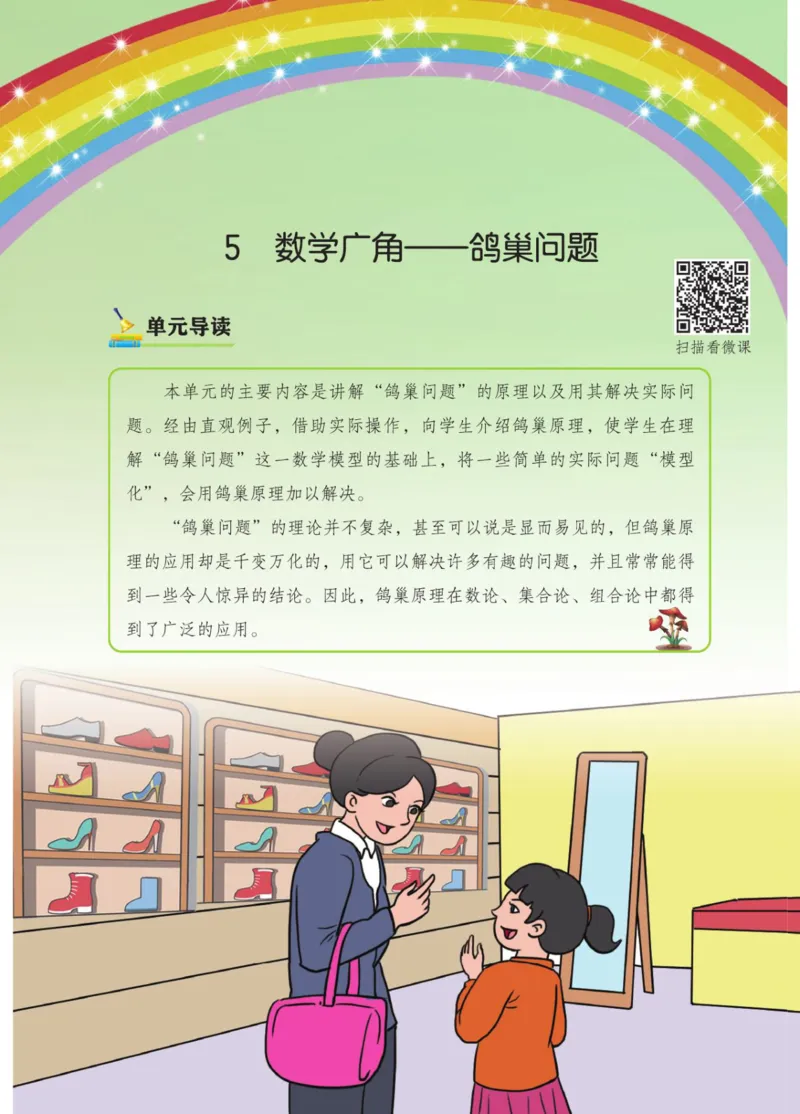 博小优课堂笔记六年级下册数学_2026春小学教辅大合集_3-26春《课堂笔记》系列_26春数学《课堂笔记》