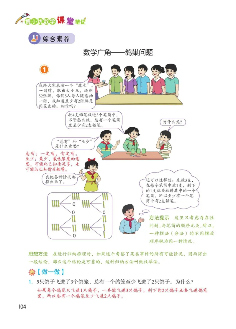 博小优课堂笔记六年级下册数学_2026春小学教辅大合集_3-26春《课堂笔记》系列_26春数学《课堂笔记》