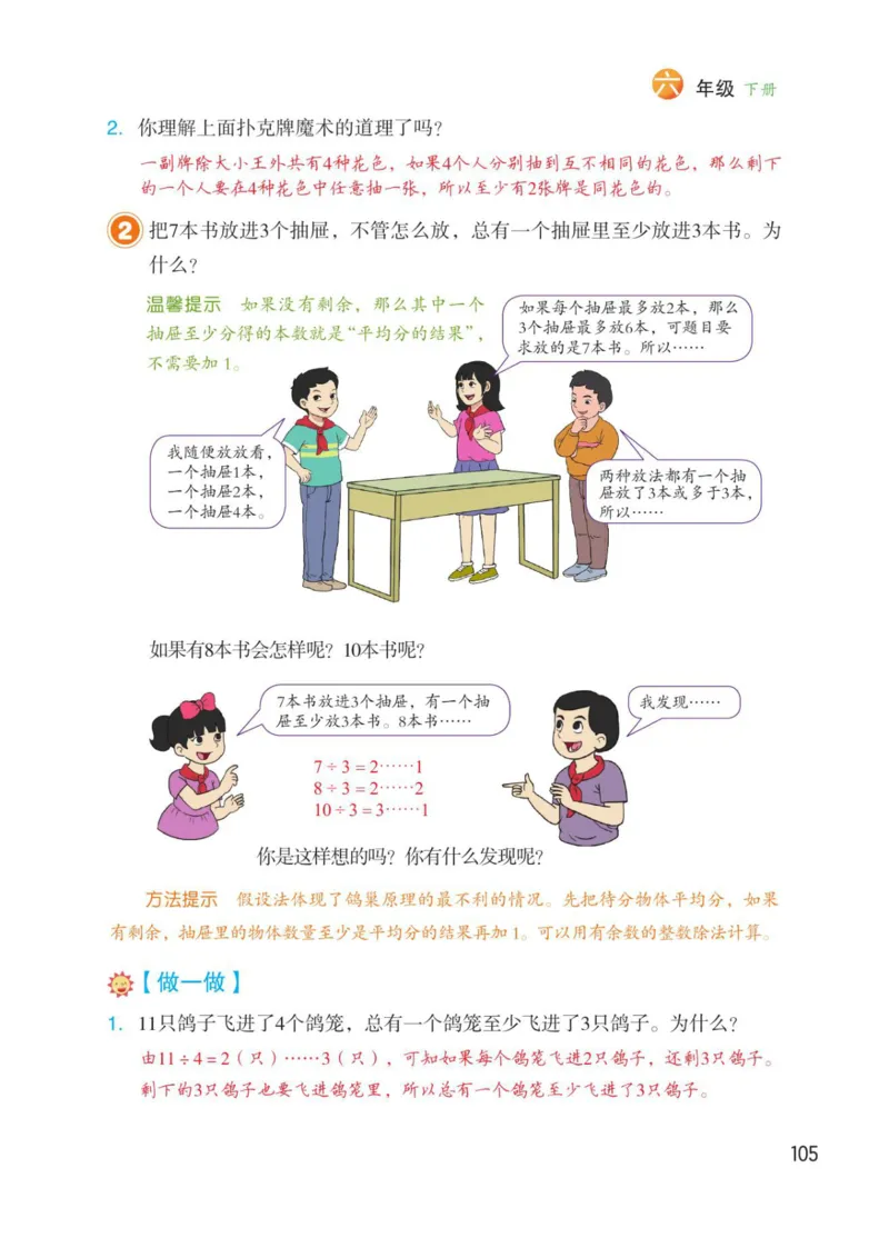 博小优课堂笔记六年级下册数学_2026春小学教辅大合集_3-26春《课堂笔记》系列_26春数学《课堂笔记》