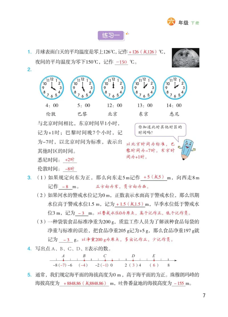 博小优课堂笔记六年级下册数学_2026春小学教辅大合集_3-26春《课堂笔记》系列_26春数学《课堂笔记》