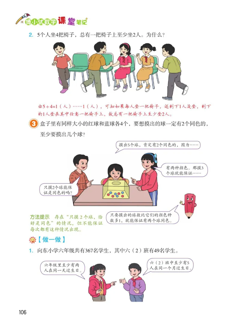 博小优课堂笔记六年级下册数学_2026春小学教辅大合集_3-26春《课堂笔记》系列_26春数学《课堂笔记》