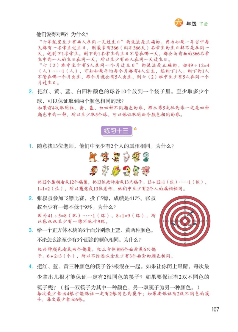 博小优课堂笔记六年级下册数学_2026春小学教辅大合集_3-26春《课堂笔记》系列_26春数学《课堂笔记》