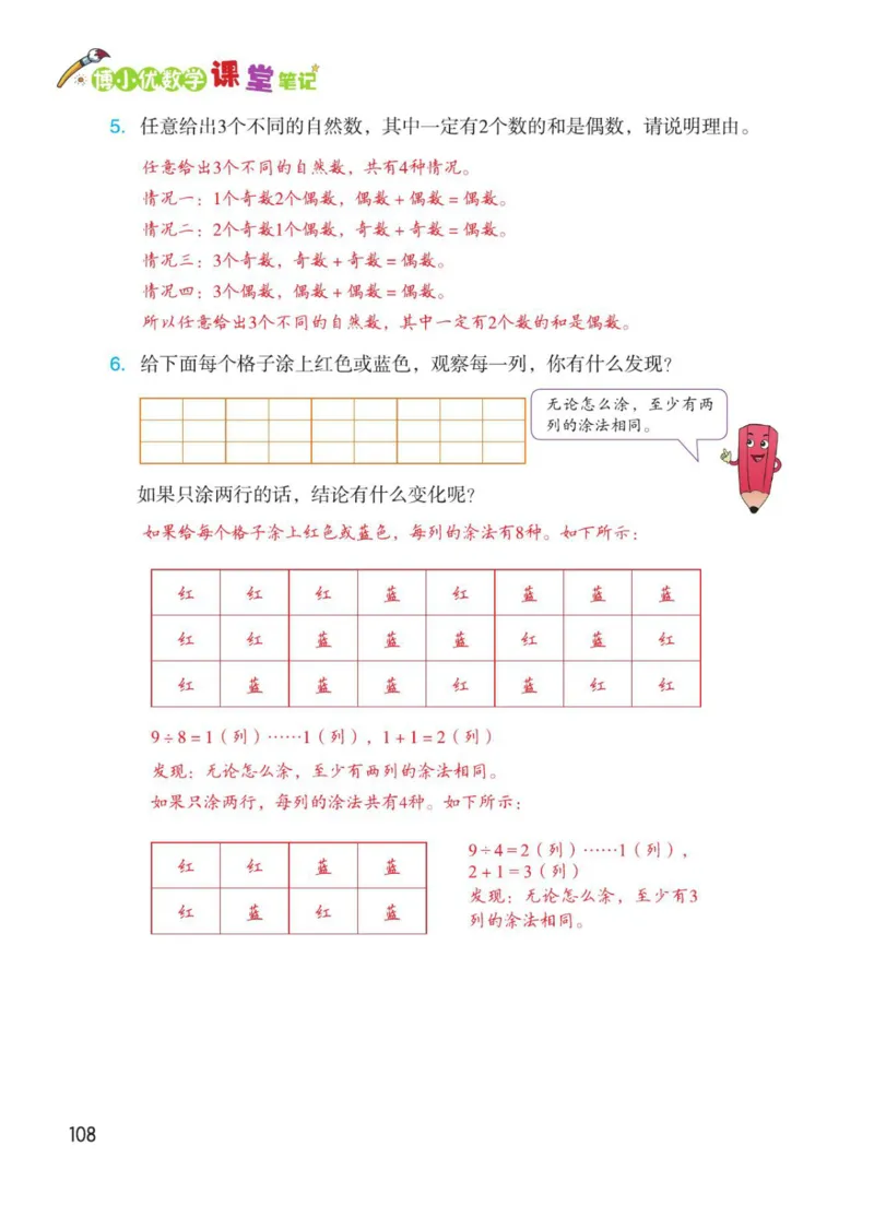 博小优课堂笔记六年级下册数学_2026春小学教辅大合集_3-26春《课堂笔记》系列_26春数学《课堂笔记》