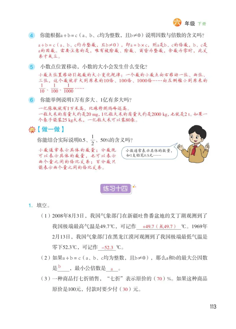 博小优课堂笔记六年级下册数学_2026春小学教辅大合集_3-26春《课堂笔记》系列_26春数学《课堂笔记》