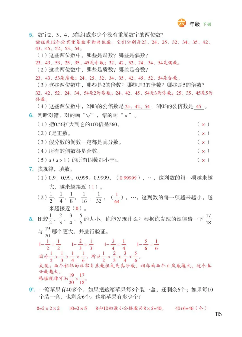 博小优课堂笔记六年级下册数学_2026春小学教辅大合集_3-26春《课堂笔记》系列_26春数学《课堂笔记》