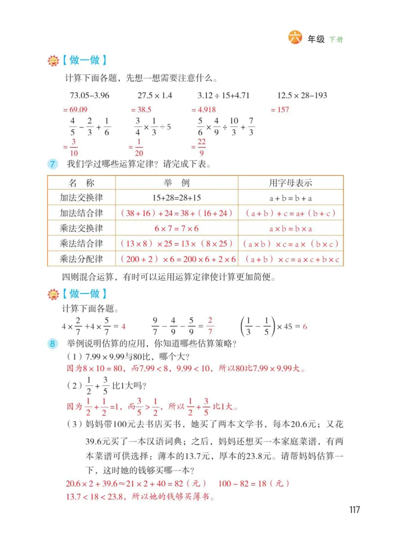 博小优课堂笔记六年级下册数学_2026春小学教辅大合集_3-26春《课堂笔记》系列_26春数学《课堂笔记》