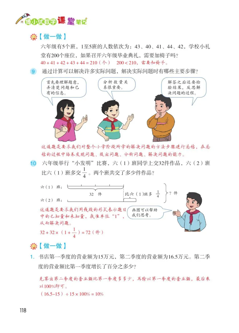 博小优课堂笔记六年级下册数学_2026春小学教辅大合集_3-26春《课堂笔记》系列_26春数学《课堂笔记》