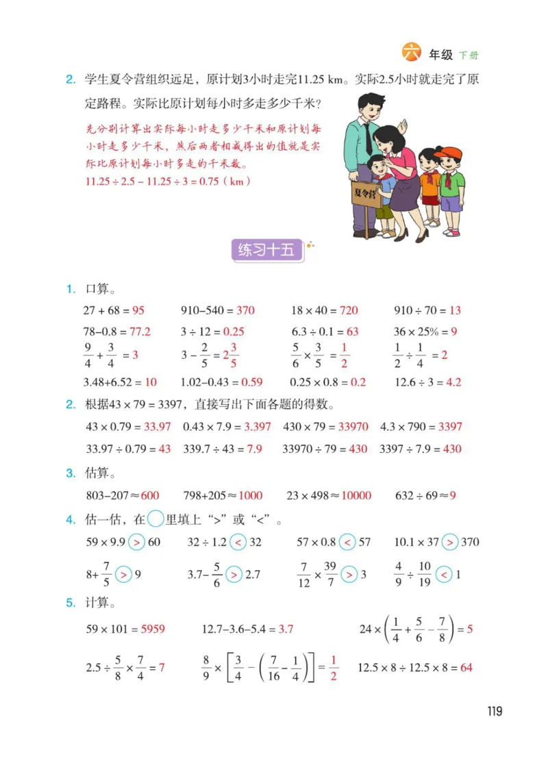 博小优课堂笔记六年级下册数学_2026春小学教辅大合集_3-26春《课堂笔记》系列_26春数学《课堂笔记》