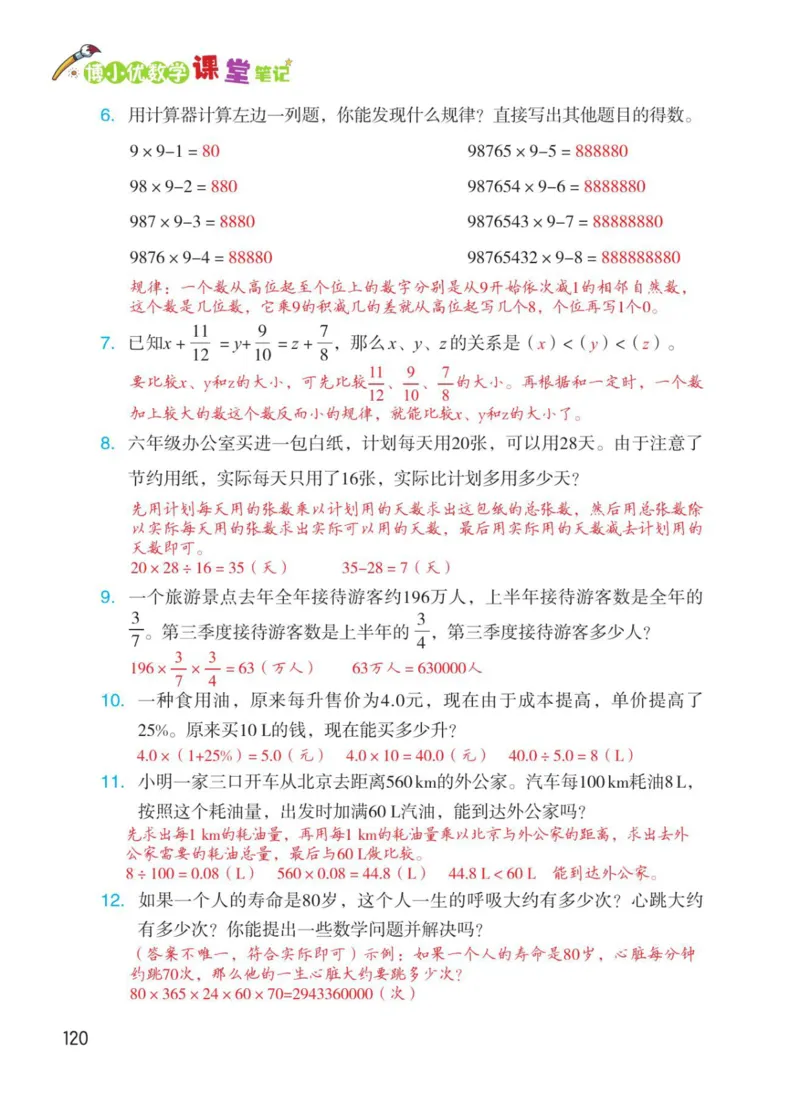 博小优课堂笔记六年级下册数学_2026春小学教辅大合集_3-26春《课堂笔记》系列_26春数学《课堂笔记》