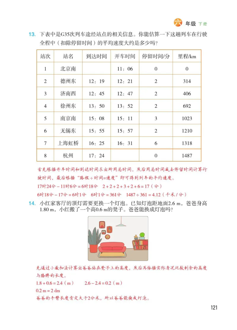 博小优课堂笔记六年级下册数学_2026春小学教辅大合集_3-26春《课堂笔记》系列_26春数学《课堂笔记》