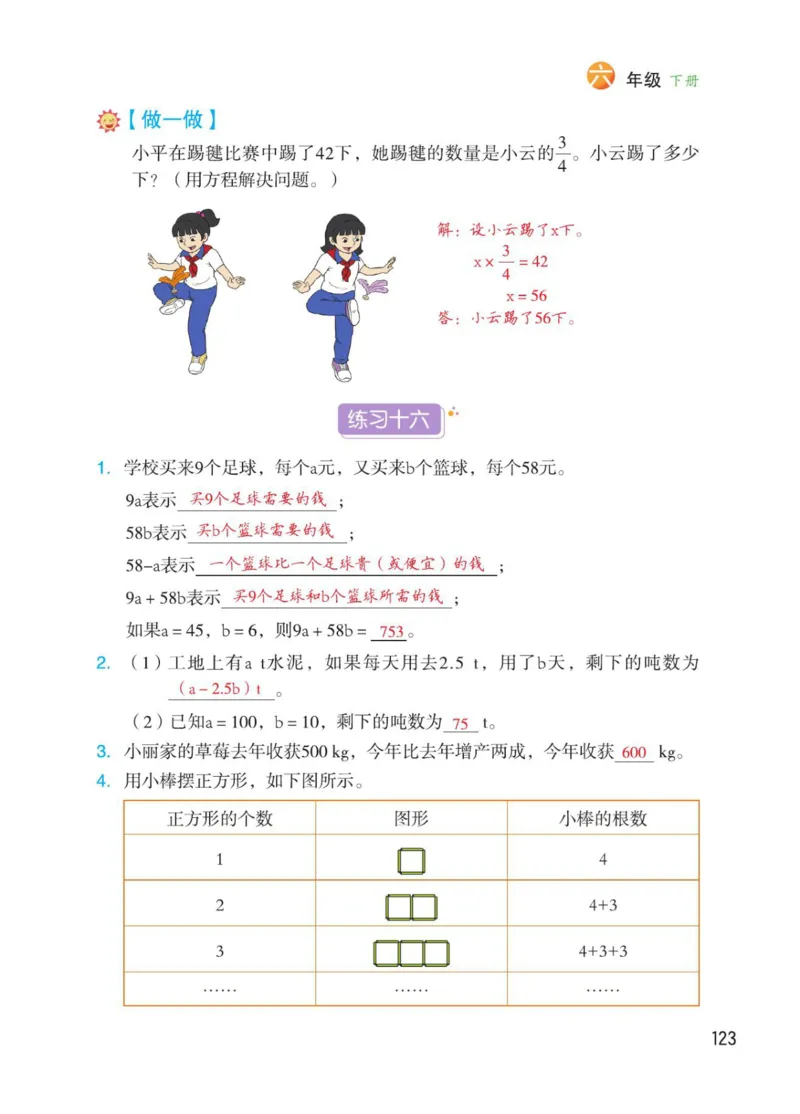 博小优课堂笔记六年级下册数学_2026春小学教辅大合集_3-26春《课堂笔记》系列_26春数学《课堂笔记》